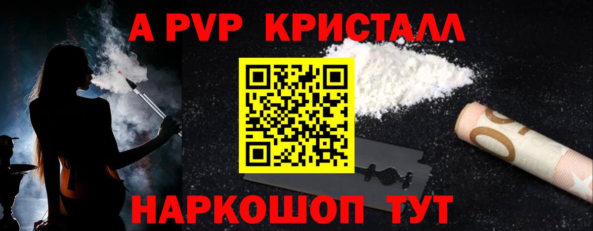 Alfa_PVP кристаллы  Alfa_PVP мука  Alfa_PVP  Вход с VPN  Минусинск 
