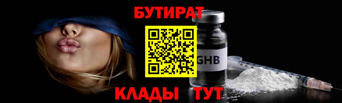 Минусинск  Бутират 99%  Вход с VPN 