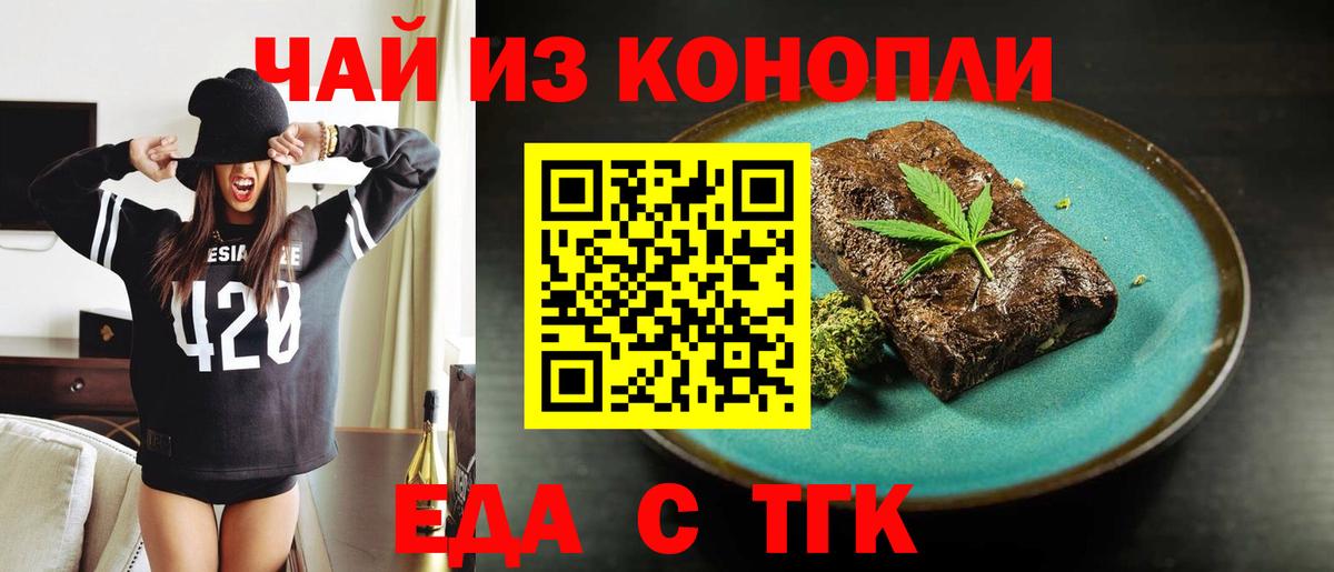 Печенье с ТГК конопля  Вход с VPN  Минусинск 