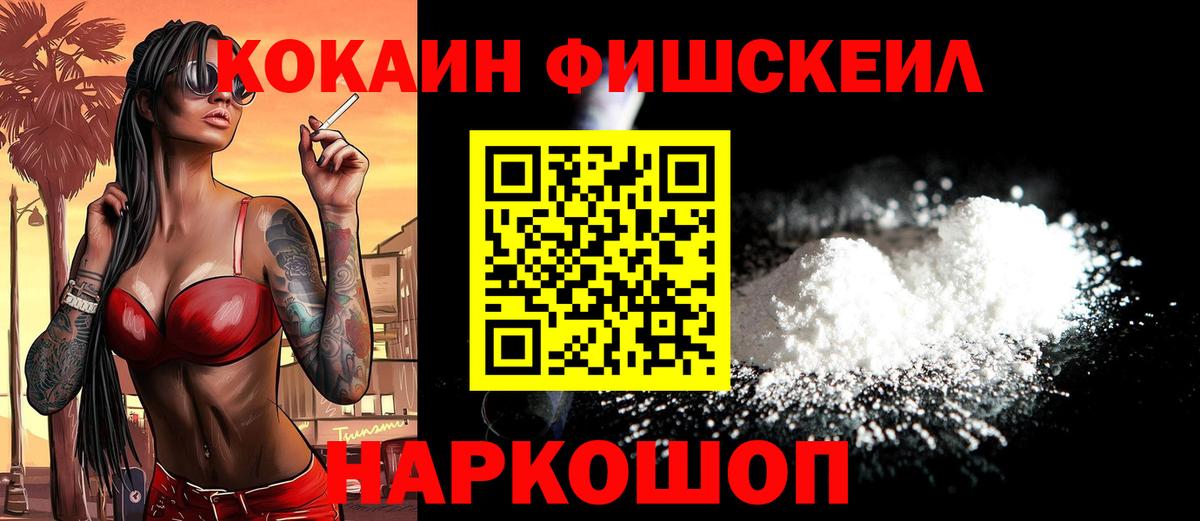 Кокаин Эквадор  КОКАИН Fish Scale  Минусинск  КОКАИН  Вход с VPN 