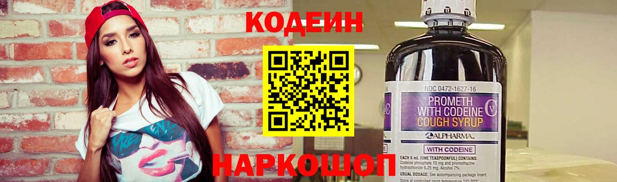 Кодеиновый сироп Lean напиток Lean (лин)  Вход с VPN  Codein напиток Lean (лин)  Минусинск 