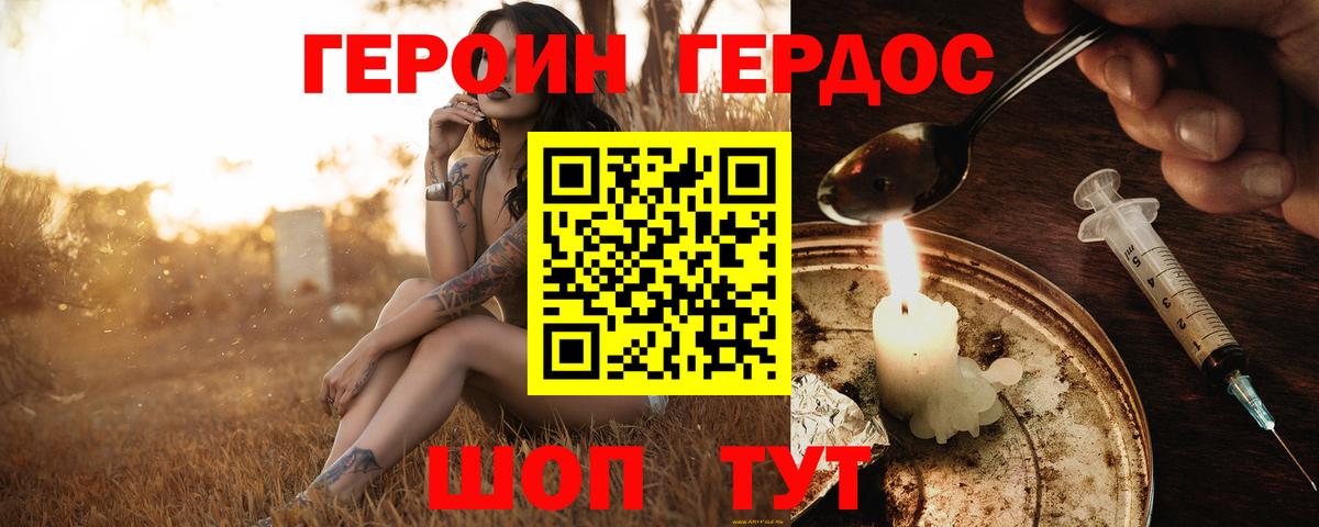 Героин  Вход с VPN  Минусинск  ГЕРОИН герыч 