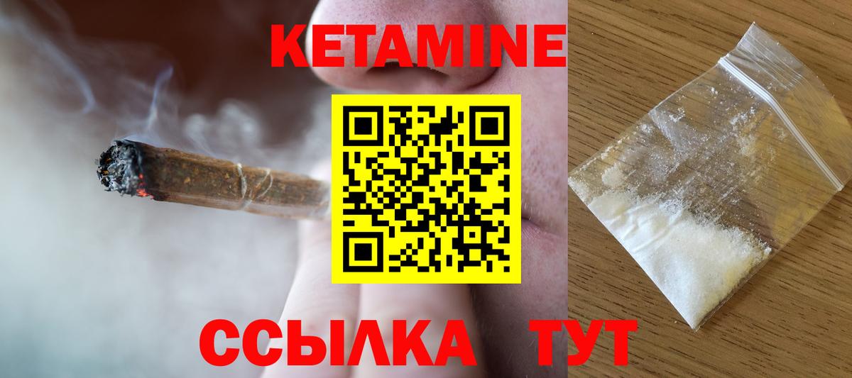 КЕТАМИН VHQ Минусинск