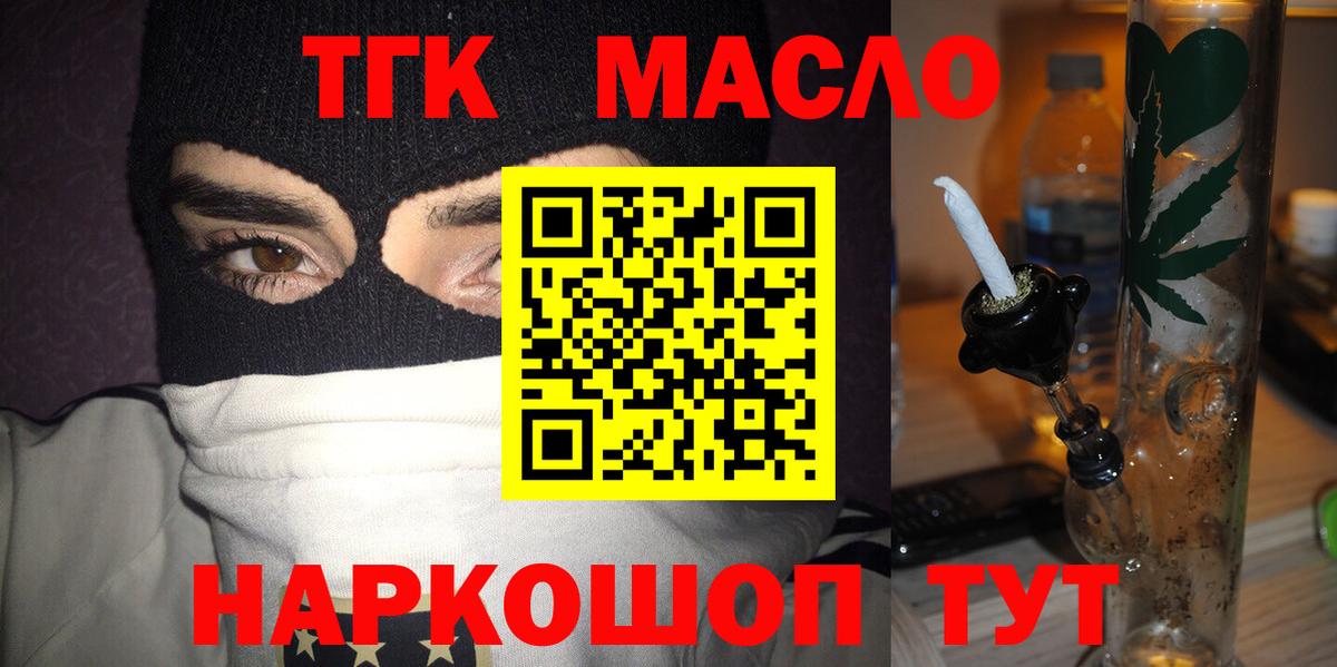 где найти наркотики  Вход с VPN  Минусинск  Дистиллят ТГК гашишное масло 
